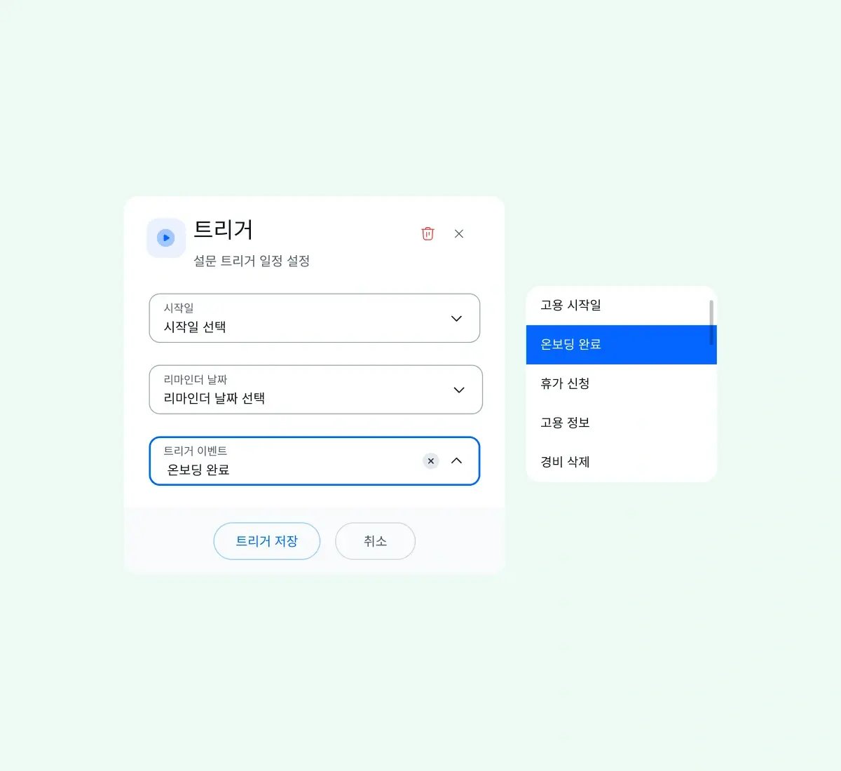 survey-schedule-trigger_korean@2x